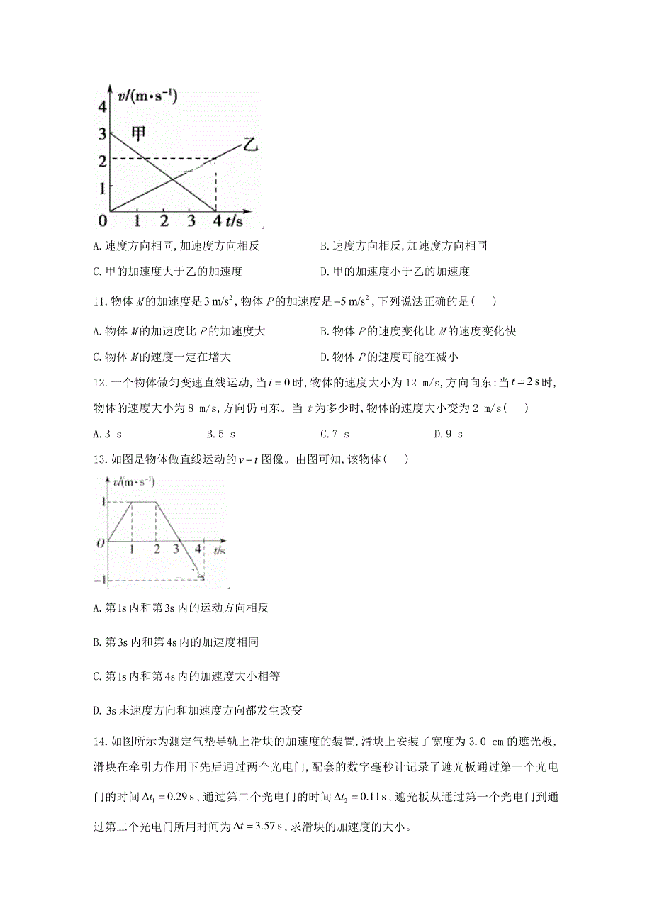 2020-2021学年新教材高中物理 第1章 运动的描述 4 速度变化快慢的描述 加速度课时作业（含解析）新人教版必修1.doc_第3页