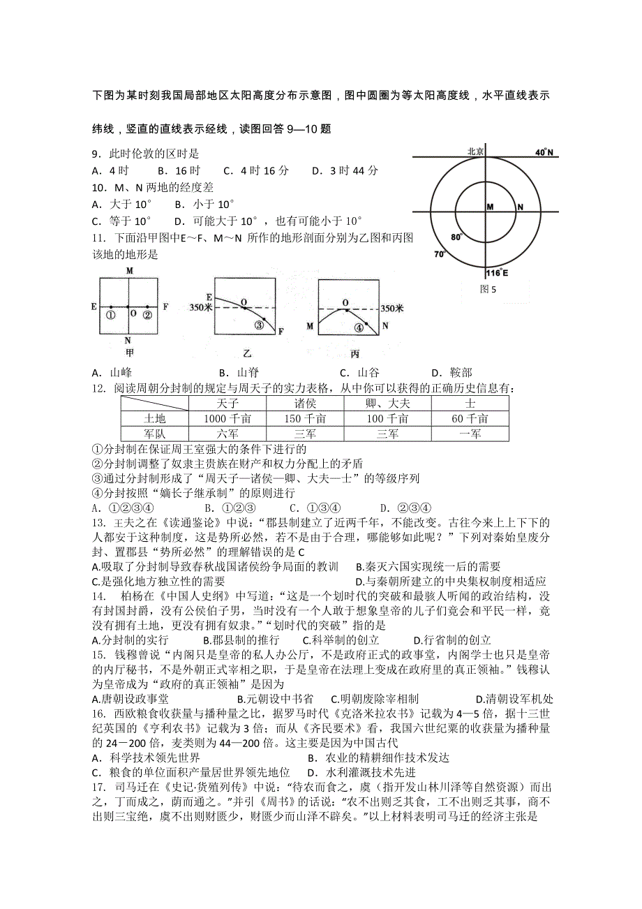 广东省汕头市英华外国语学校2011届高三第一次月考（文综）.doc_第2页