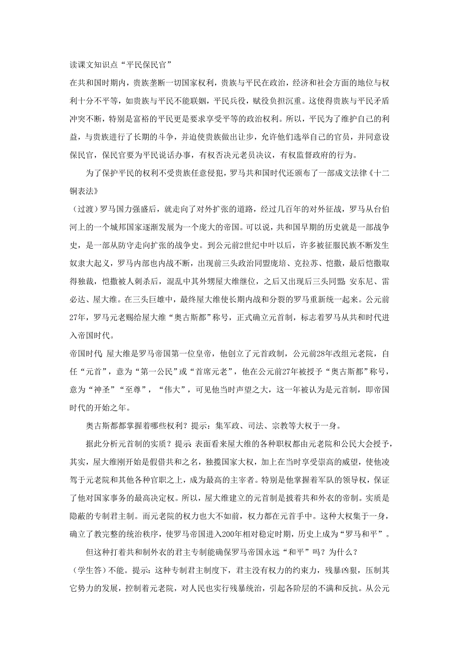 2012高一历史教案 2.3 古罗马的政制与法律 2（08岳麓版必修1）.doc_第3页