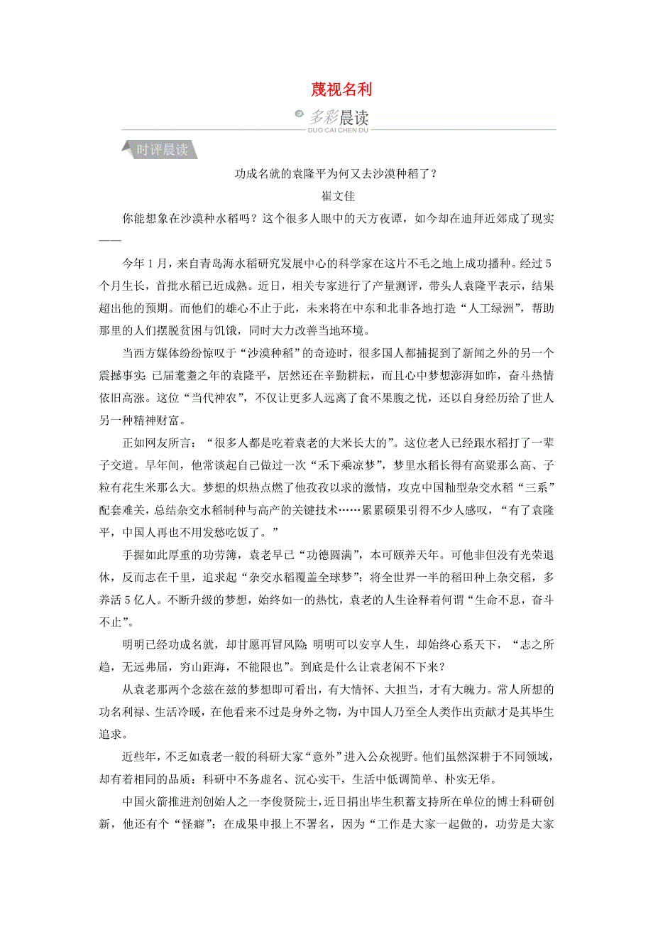 2022年高二语文 晨读晚练 第十四周 庄子之辞-蔑视名利.doc_第1页