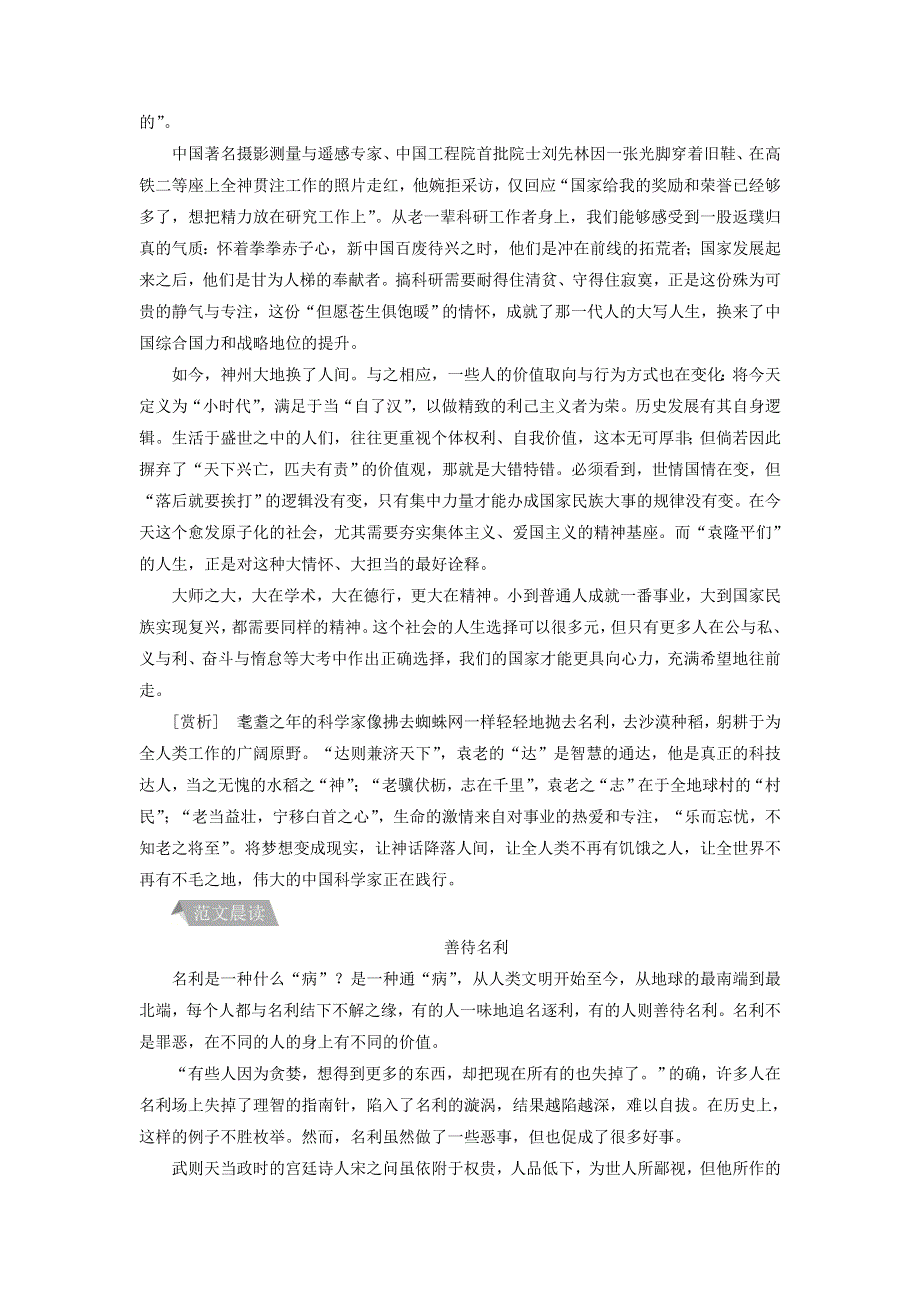 2022年高二语文 晨读晚练 第十四周 庄子之辞-蔑视名利.doc_第2页