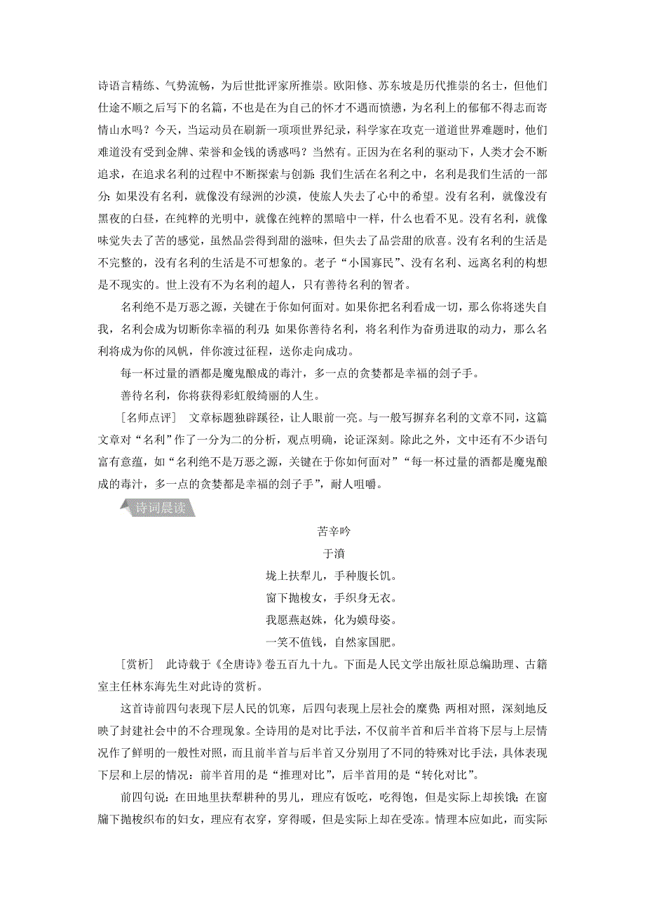 2022年高二语文 晨读晚练 第十四周 庄子之辞-蔑视名利.doc_第3页