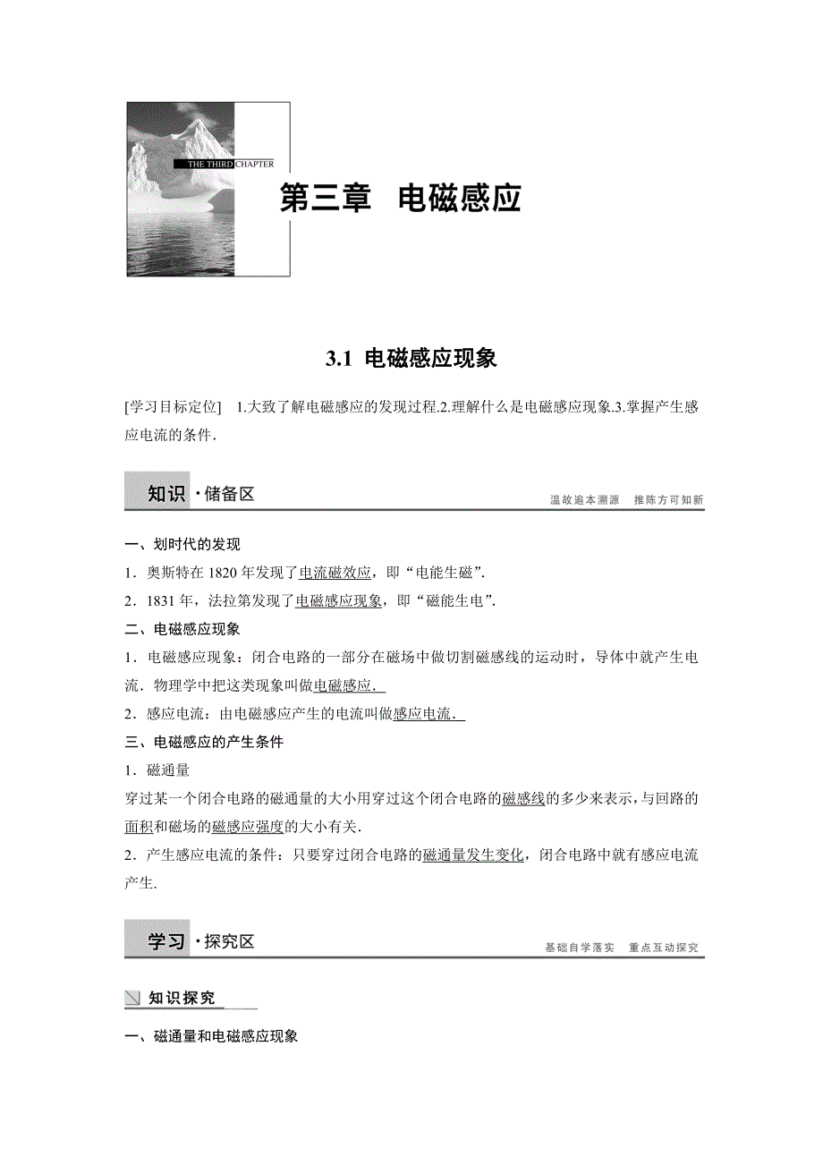 2014-2015学年高二物理人教版选修1-1学案：3.doc_第1页