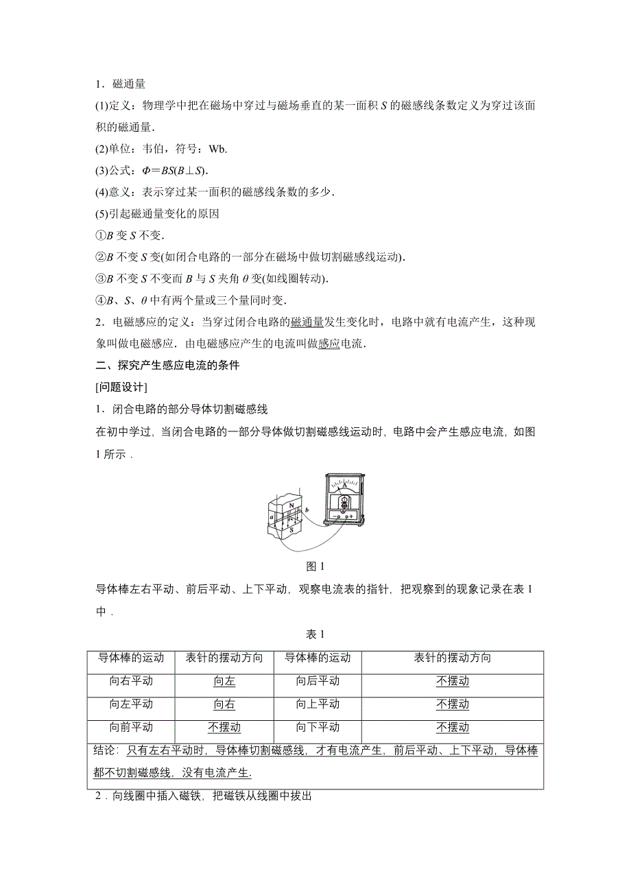 2014-2015学年高二物理人教版选修1-1学案：3.doc_第2页