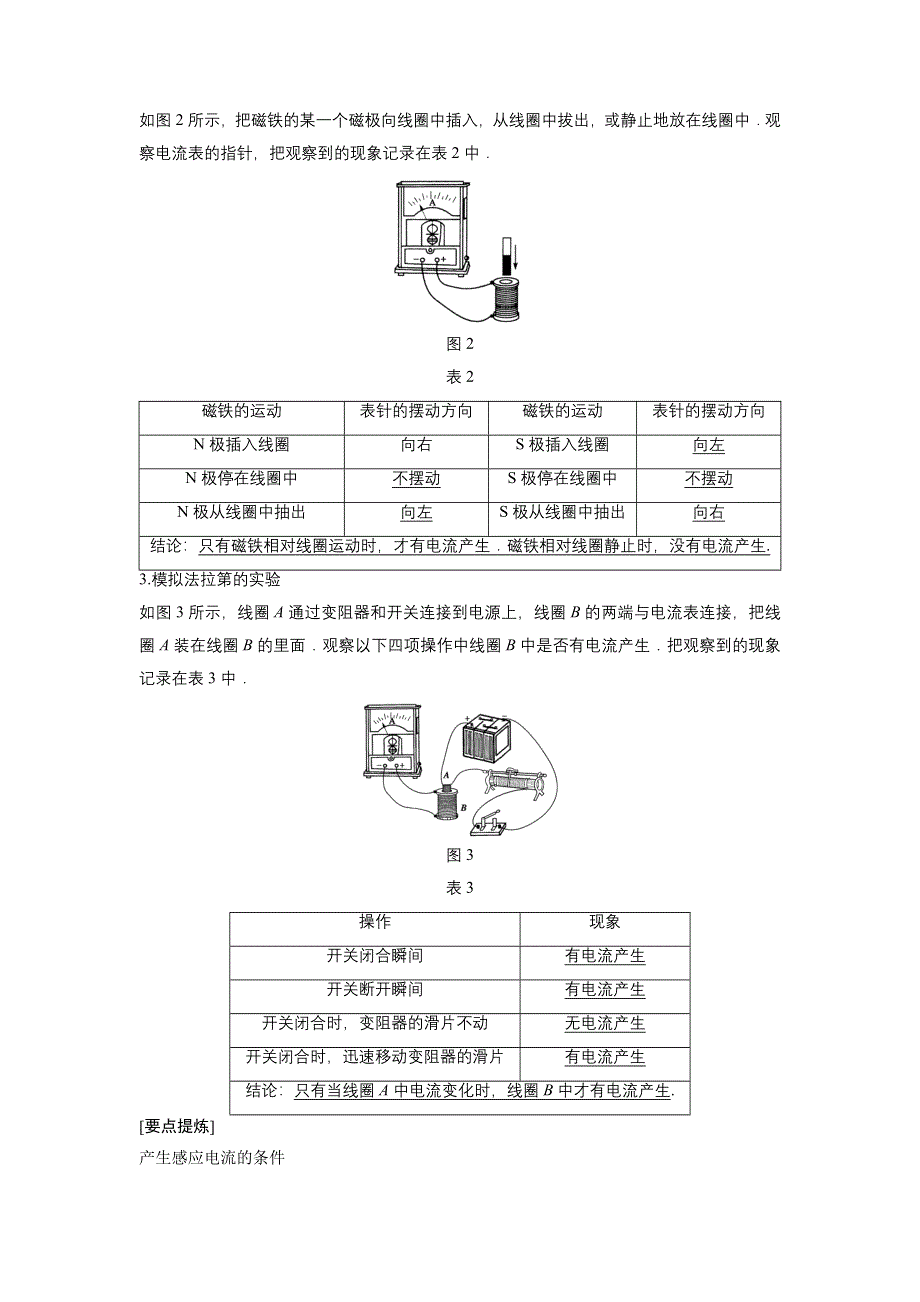 2014-2015学年高二物理人教版选修1-1学案：3.doc_第3页