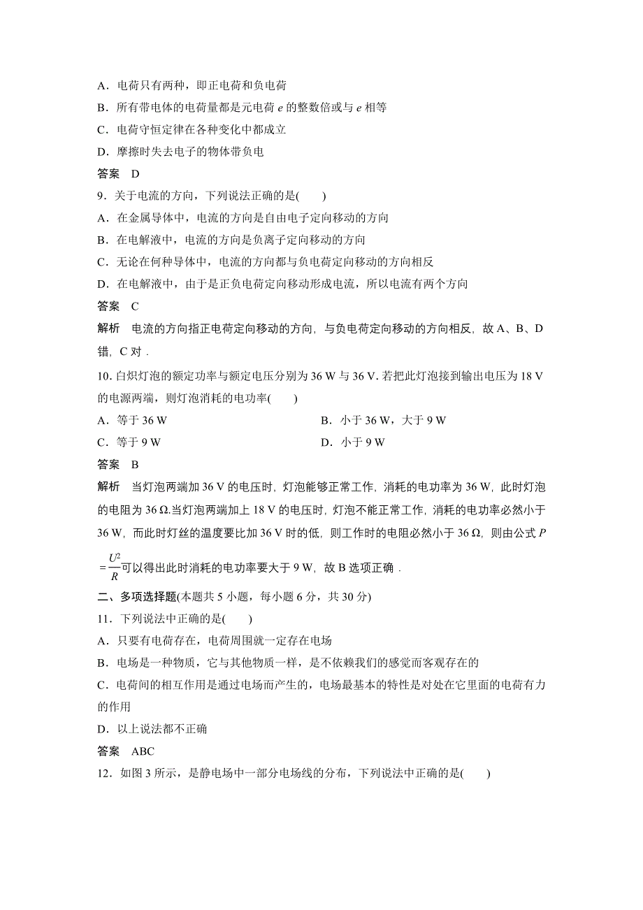 2014-2015学年高二物理人教版选修1-1章末检测：第一章 电场 电流 WORD版含解析.doc_第3页