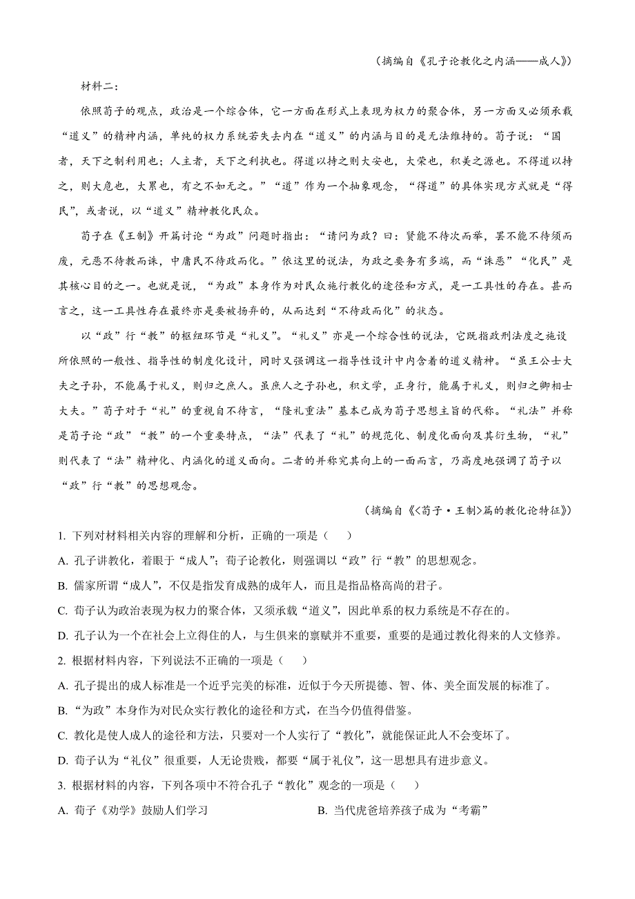 江苏省淮安市钦工中学2022-2023学年高二上学期第一次月考语文试题WORD含解析.docx_第2页