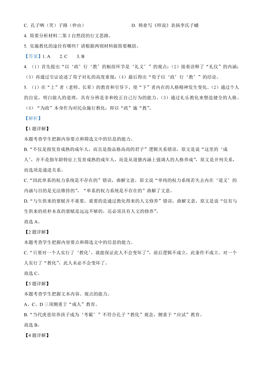 江苏省淮安市钦工中学2022-2023学年高二上学期第一次月考语文试题WORD含解析.docx_第3页