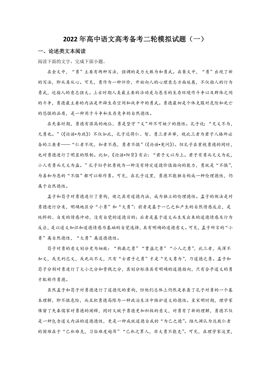 内蒙古自治区2022届高三备考二轮模拟检测（一） 语文 WORD版含答案.doc_第1页