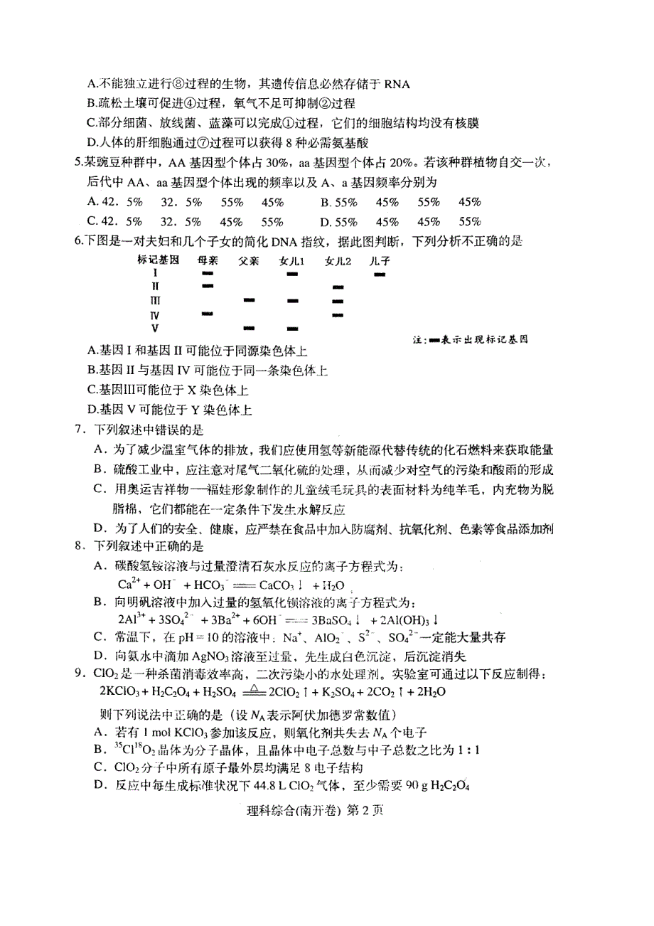 天津南开区2007年二模试题（理综）.doc_第2页