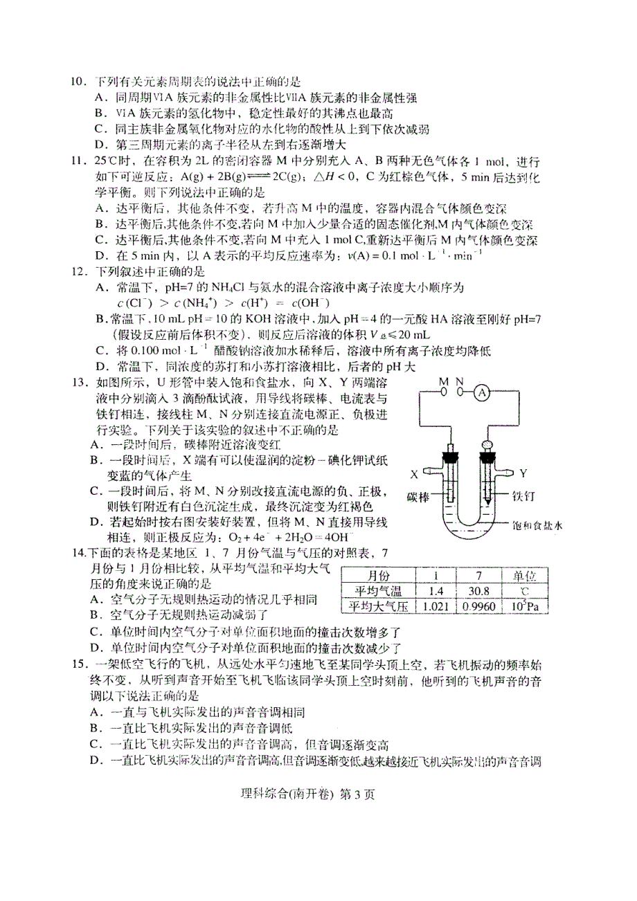 天津南开区2007年二模试题（理综）.doc_第3页