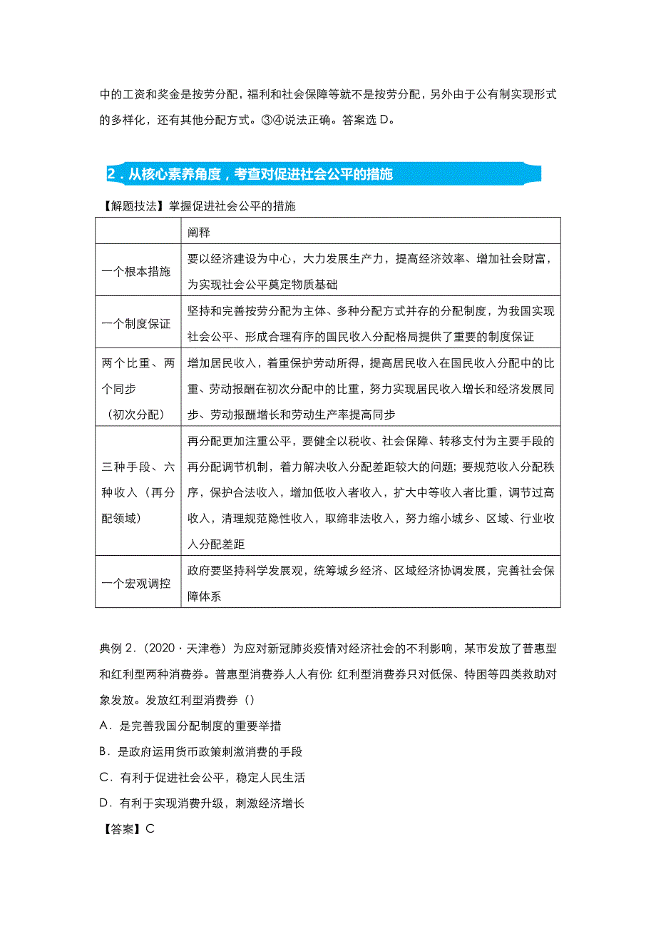 2021高中政治人教版一轮复习训练：5收入与分配 WORD版含解析.docx_第2页