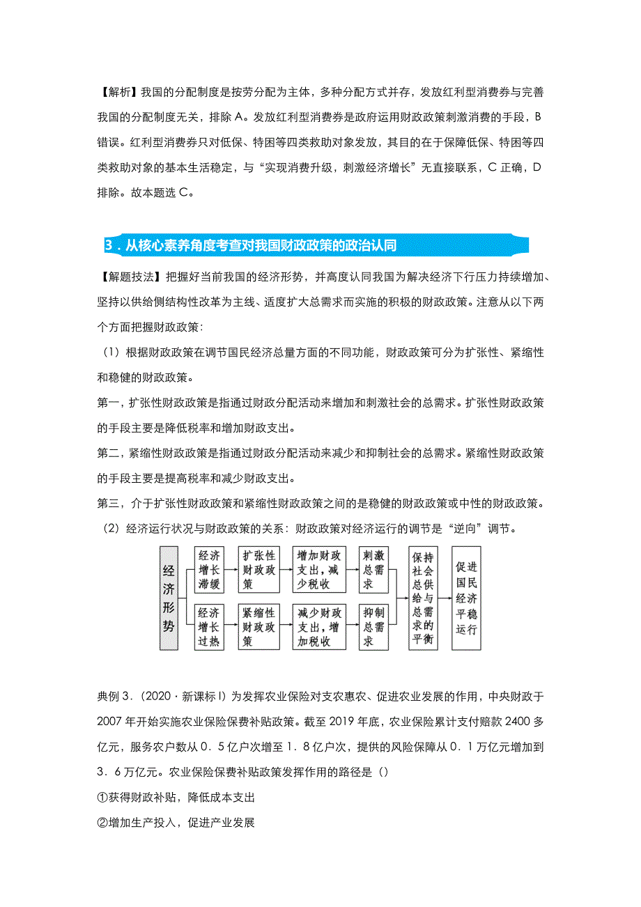 2021高中政治人教版一轮复习训练：5收入与分配 WORD版含解析.docx_第3页