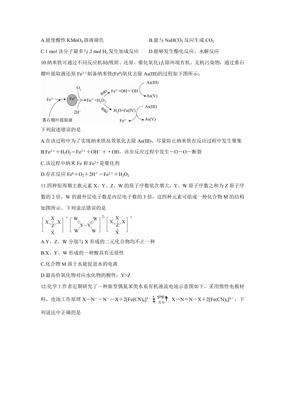 内蒙古自治区乌兰察布市2021届高三三月模拟调研卷（一模） 化学 WORD版含答案BYCHUN.doc_第2页