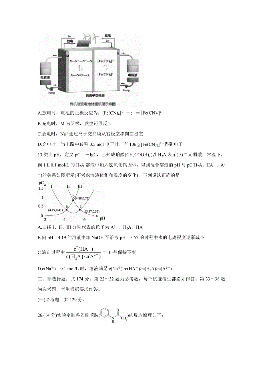 内蒙古自治区乌兰察布市2021届高三三月模拟调研卷（一模） 化学 WORD版含答案BYCHUN.doc_第3页