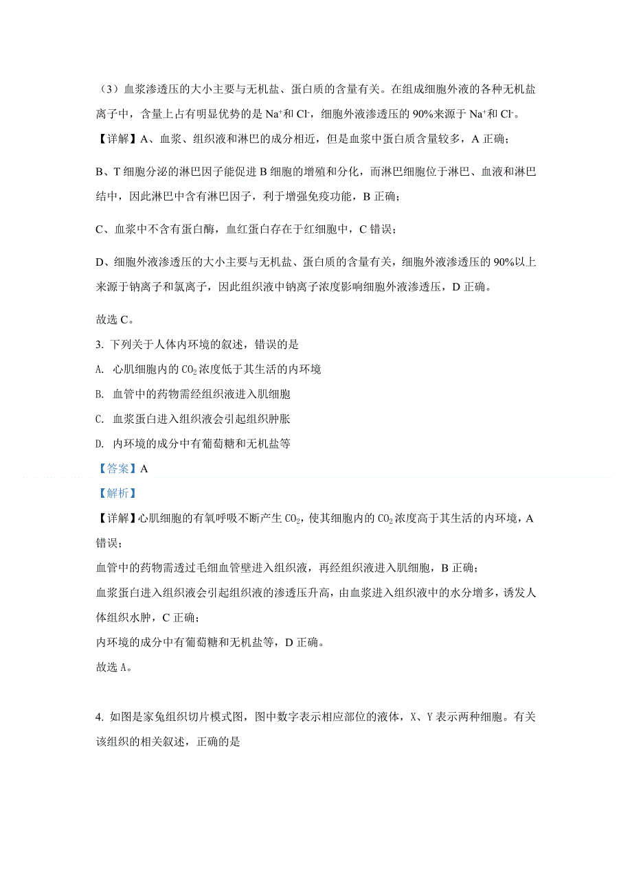 北京市海淀区101中学2020-2021学年高二上学期期中考试生物试题 WORD版含解析.doc_第2页