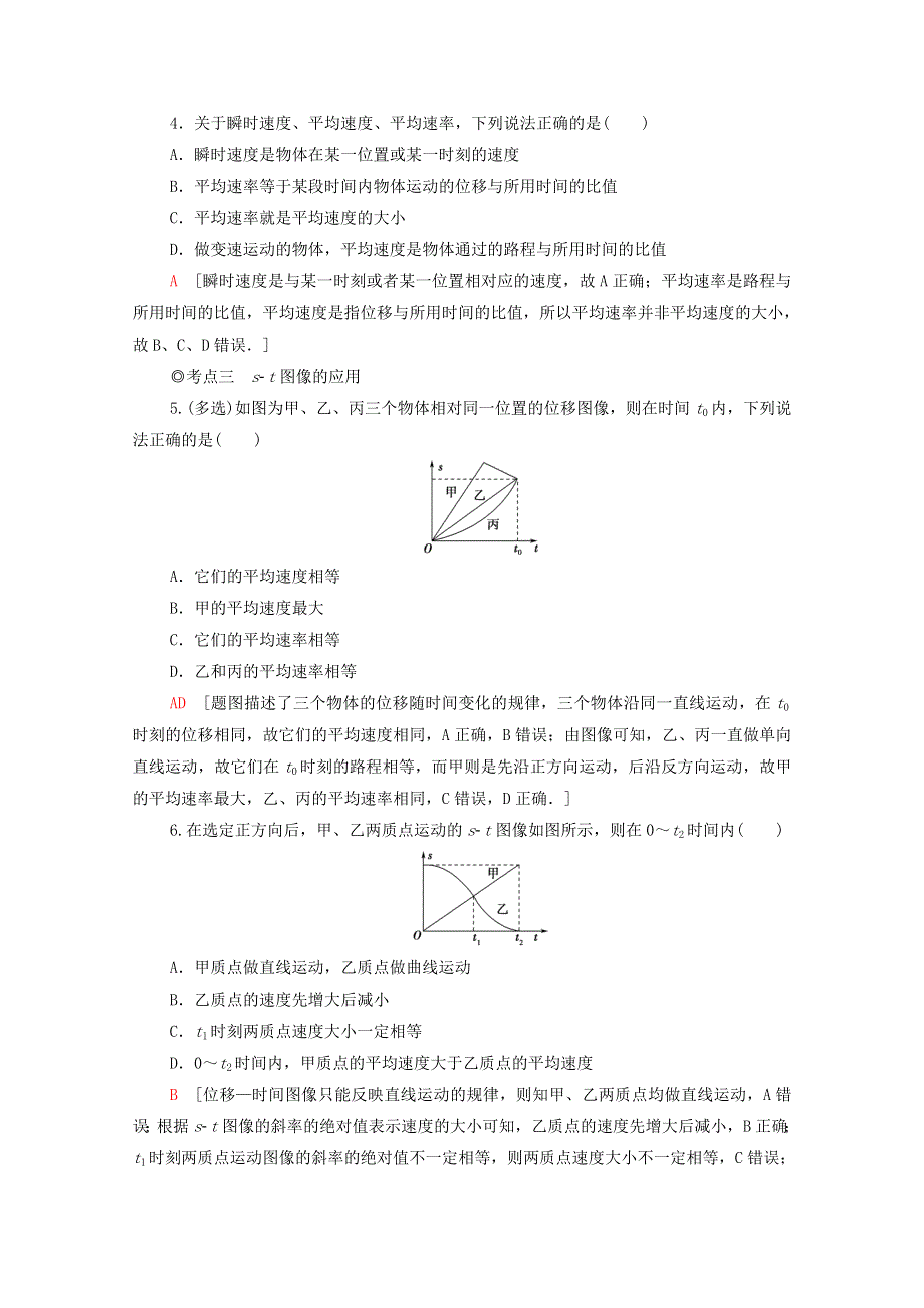 2020-2021学年新教材高中物理 第1章 运动的描述 第3节 速度课时分层作业（含解析）鲁科版必修第一册.doc_第2页