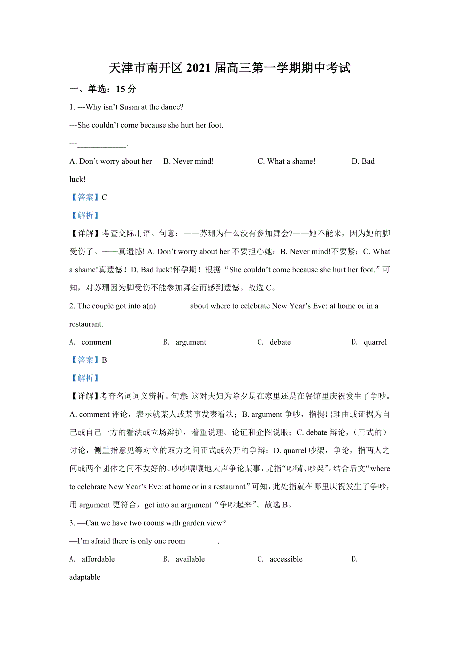 天津南开区2021届高三上学期期中考试英语试题 WORD版含解析.doc_第1页