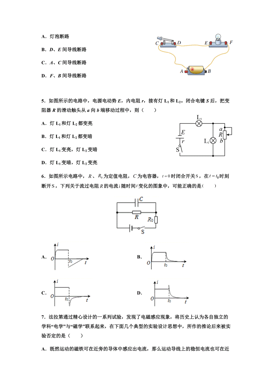 江苏省淮安市高中校协作体2021-2022学年高二上学期期中考试物理（选修）试卷 WORD版含答案.docx_第2页