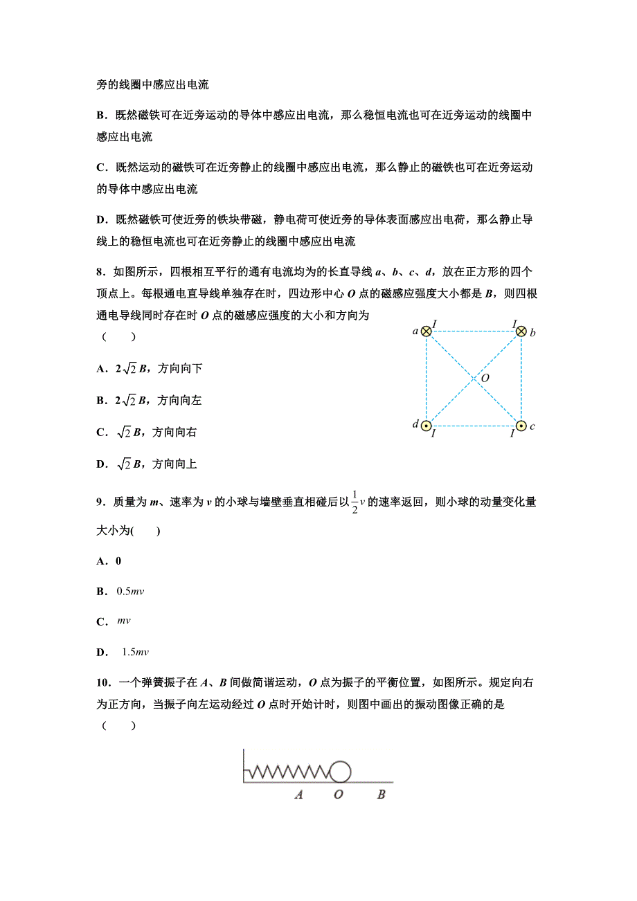 江苏省淮安市高中校协作体2021-2022学年高二上学期期中考试物理（选修）试卷 WORD版含答案.docx_第3页