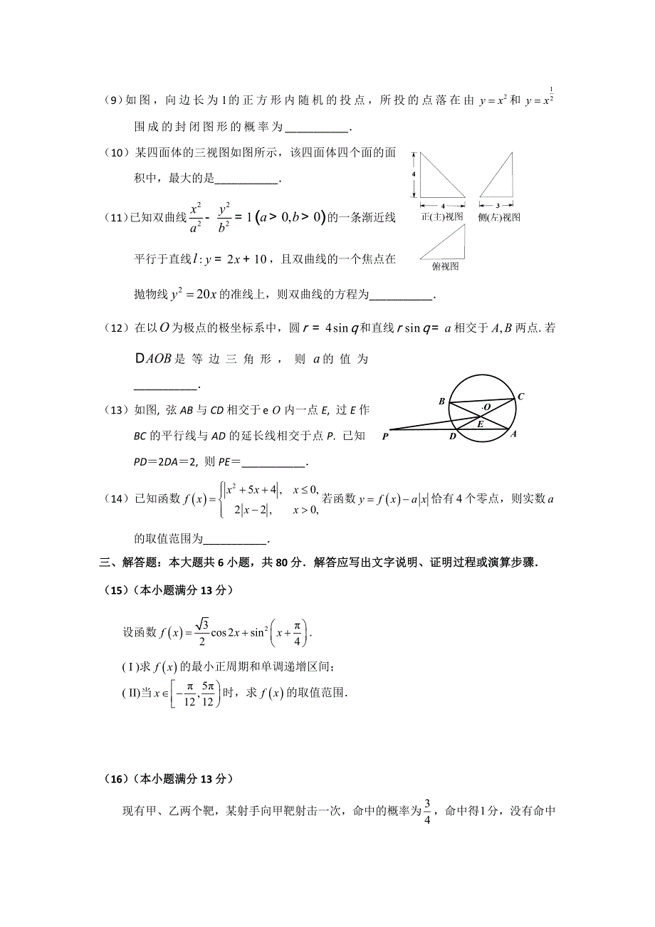 天津南开中学2016届高三第五次月考数学（理）试卷 WORD版缺答案.doc_第3页