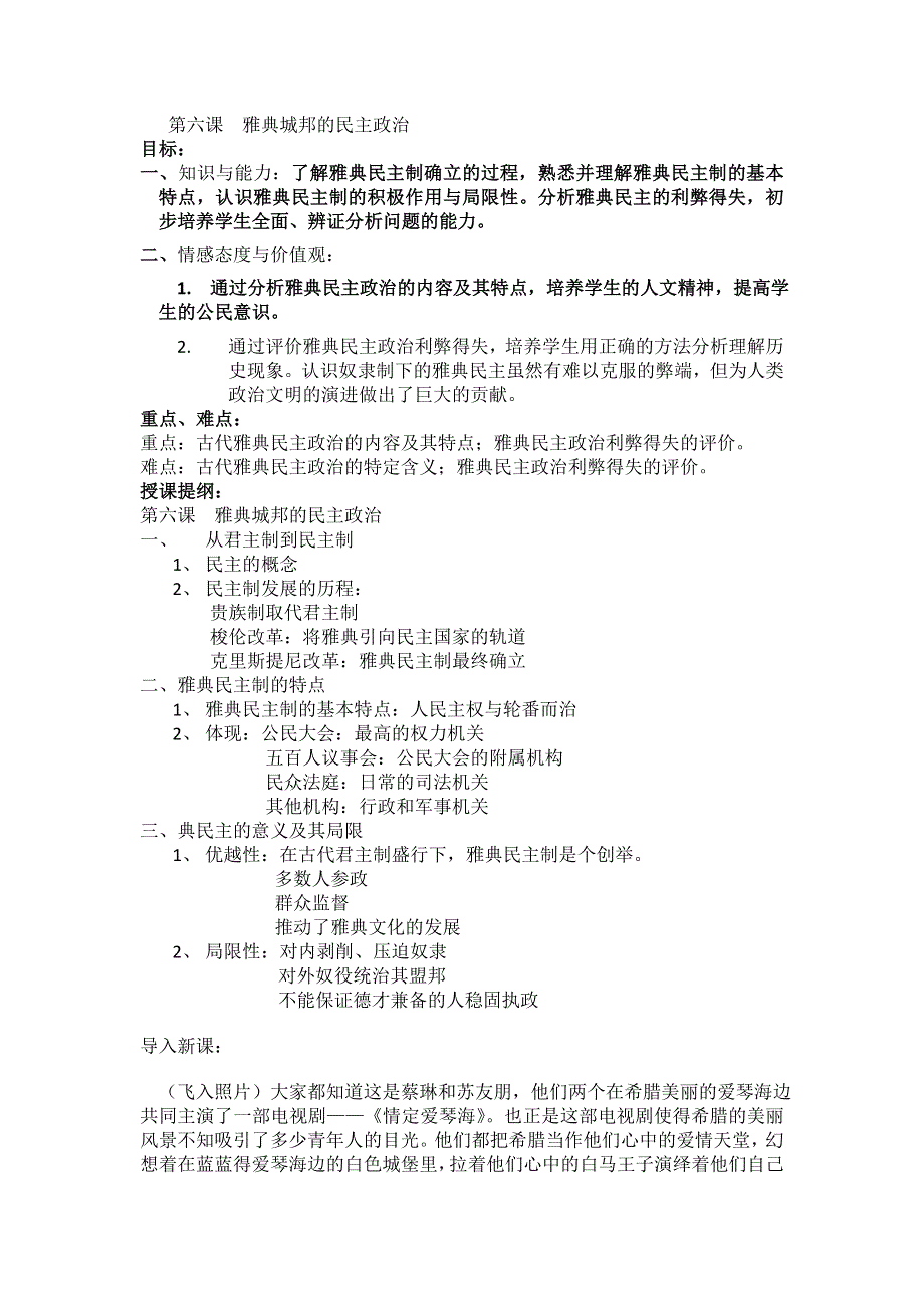 2012高一历史教案 2.2 雅典城邦的民主政治 15（岳麓版必修1）.doc_第1页