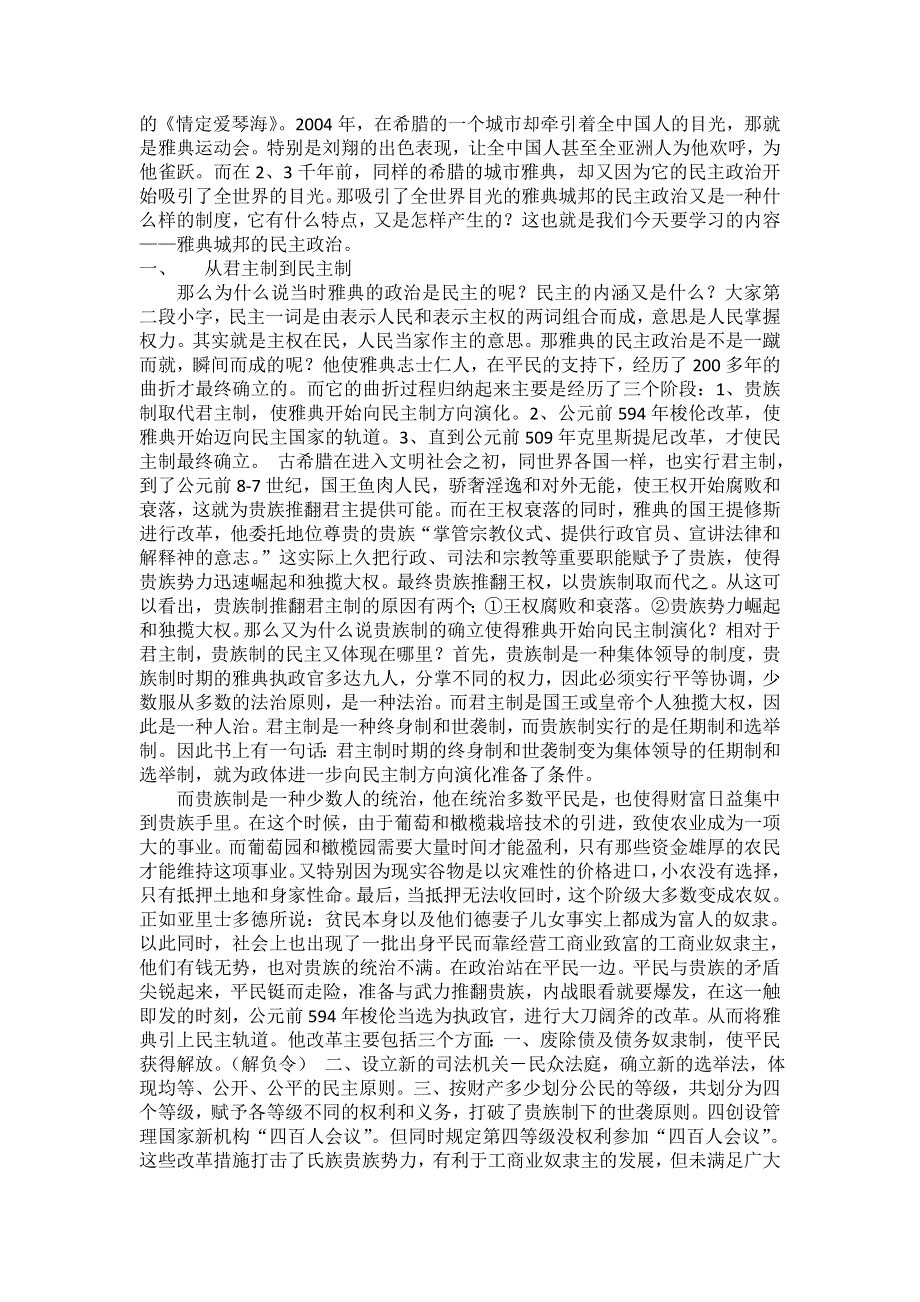 2012高一历史教案 2.2 雅典城邦的民主政治 15（岳麓版必修1）.doc_第2页