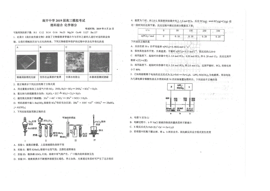 天津南开中学2019届高三模拟考化学试题 PDF版含答案.pdf_第1页