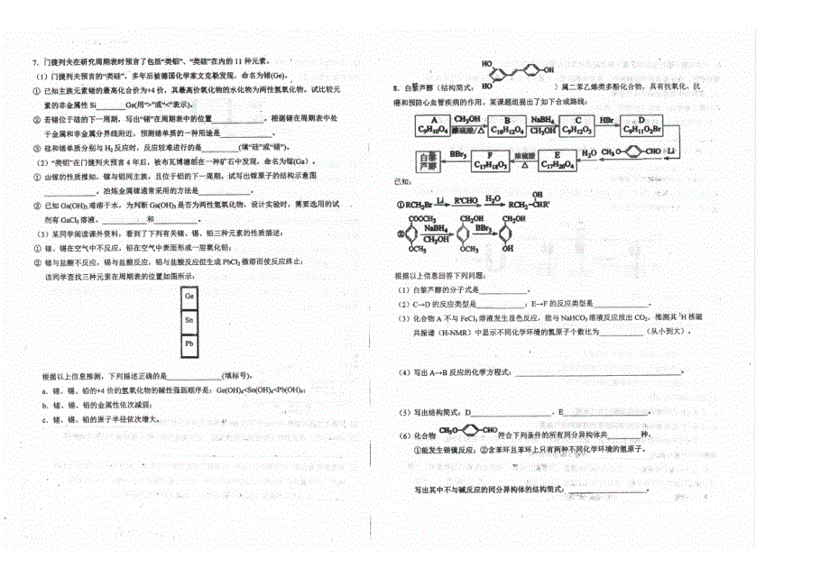 天津南开中学2019届高三模拟考化学试题 PDF版含答案.pdf_第3页