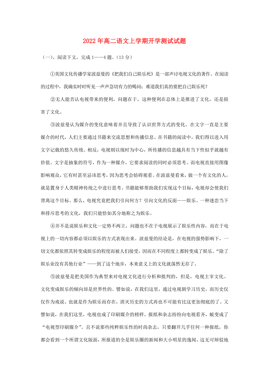 2022年高二语文上学期开学测试试题01.doc_第1页