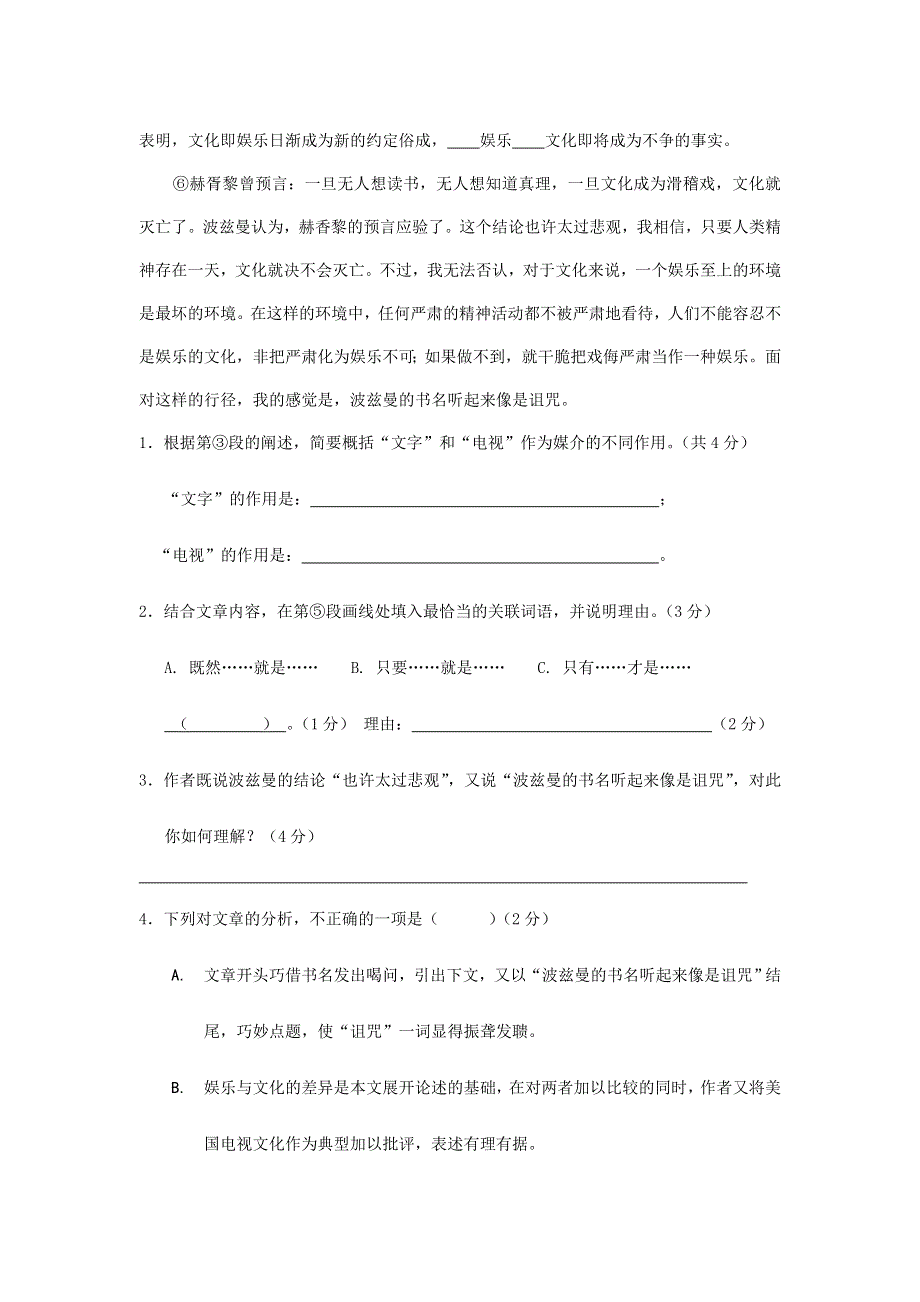 2022年高二语文上学期开学测试试题01.doc_第2页