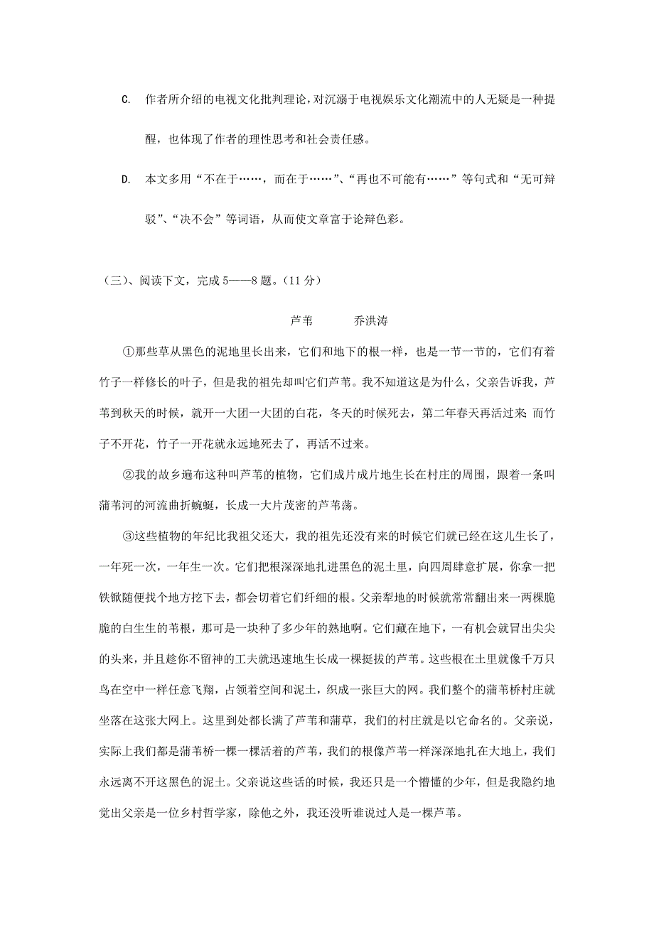 2022年高二语文上学期开学测试试题01.doc_第3页