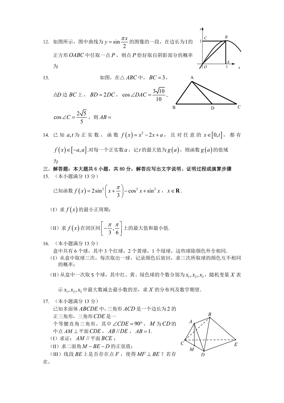 天津南开中学2016届高三校模拟考试数学（理）试卷 WORD版缺答案.doc_第3页