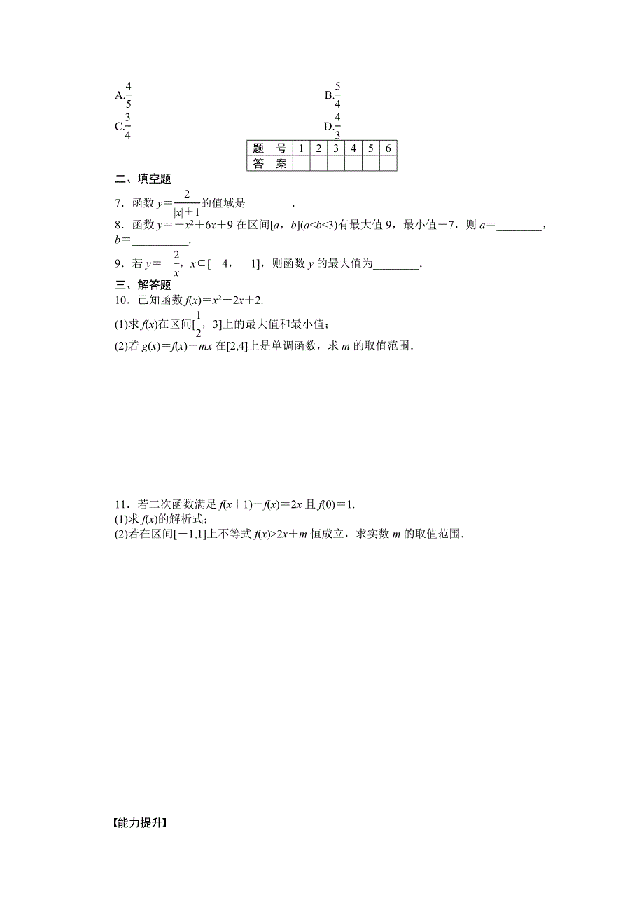 《步步高 学案导学设计》2014-2015学年高中数学（人教A版必修一） 第一章集合与函数概念 1.3.1第2课时 课时作业.doc_第2页