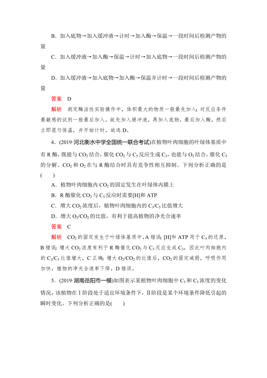 2020高考生物刷题1 1（2019高考题 2019模拟题）讲练试卷：滚动检测卷（四） WORD版含解析.doc_第2页