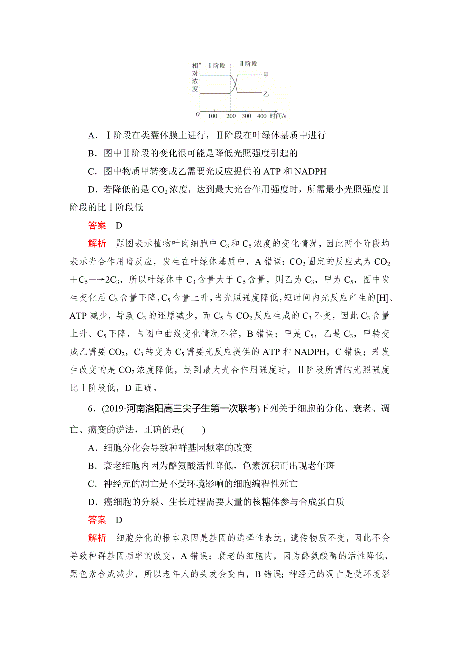 2020高考生物刷题1 1（2019高考题 2019模拟题）讲练试卷：滚动检测卷（四） WORD版含解析.doc_第3页