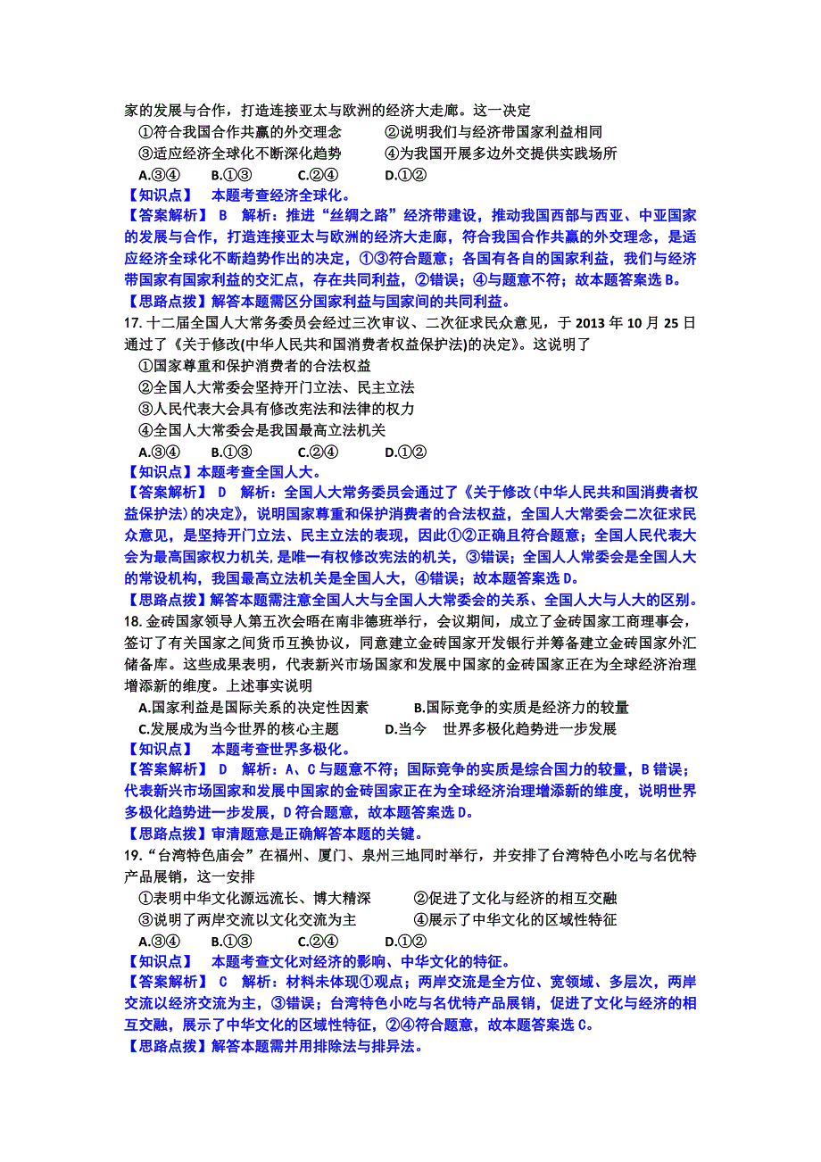 广东省汕头市贵屿中学2016届高三上学期期末考试政治试卷 WORD版含解析.doc_第2页