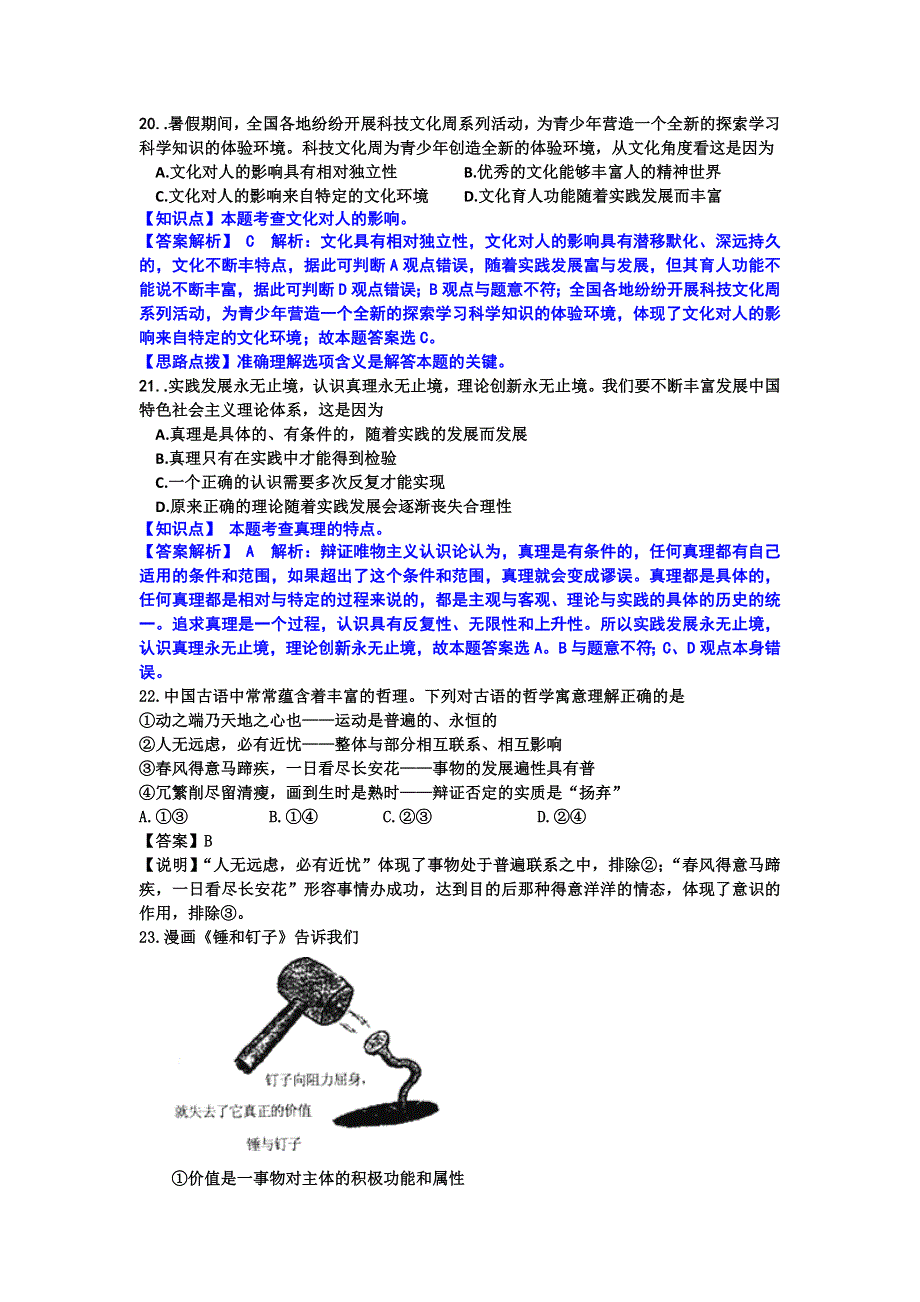 广东省汕头市贵屿中学2016届高三上学期期末考试政治试卷 WORD版含解析.doc_第3页