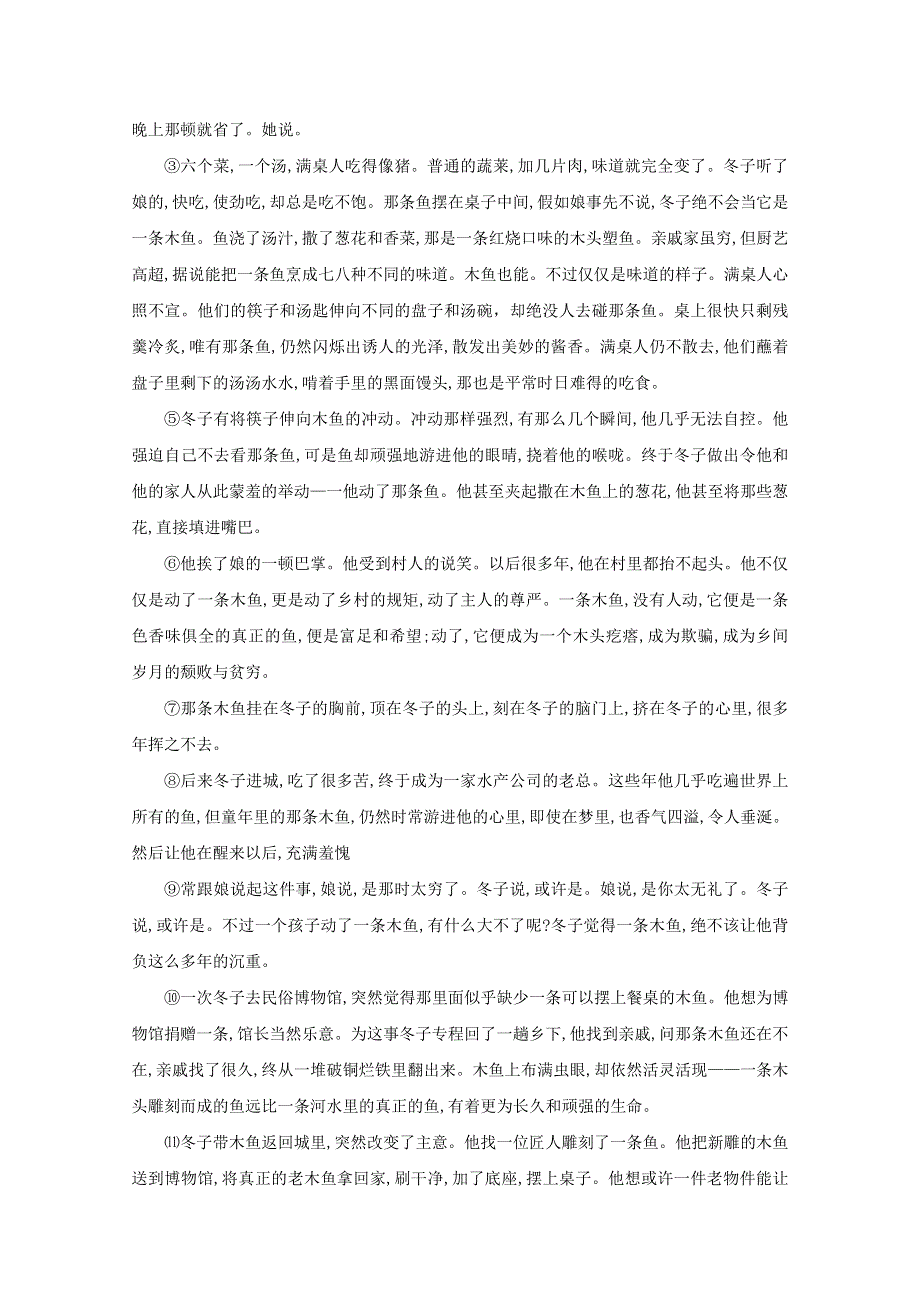 山东省淄博第一中学2017-2018学年高二语文下学期阶段性检测（4月）试题.doc_第3页