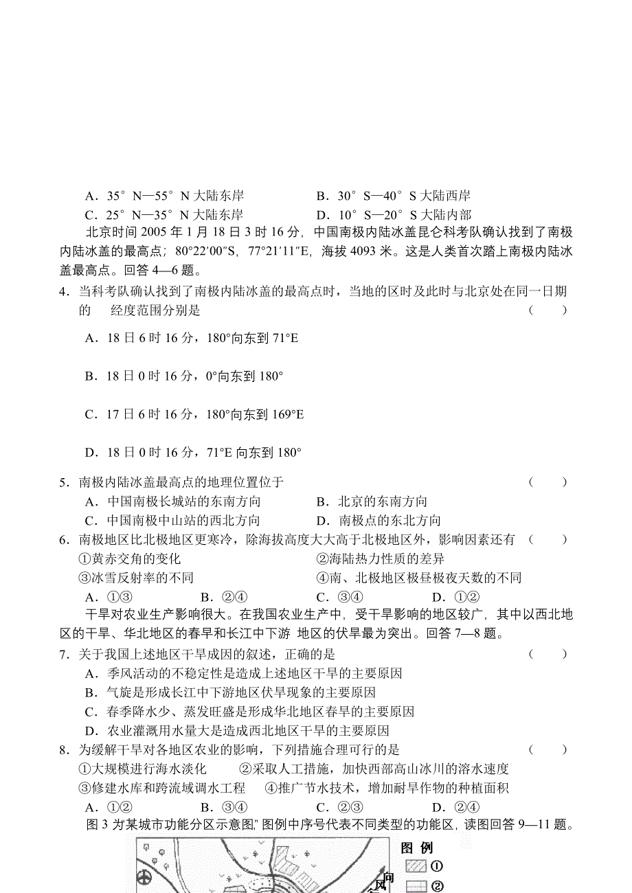 北京市海淀区2004—2005学年度高三年级第二学期期中练习文科综合能力测试.doc_第2页