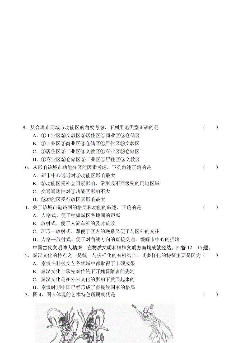 北京市海淀区2004—2005学年度高三年级第二学期期中练习文科综合能力测试.doc_第3页