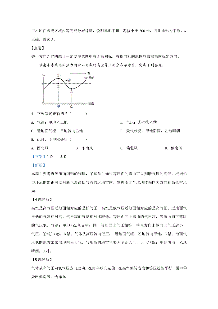 天津南开大学附中2020届高三第六次月考地理试题 WORD版含解析.doc_第2页