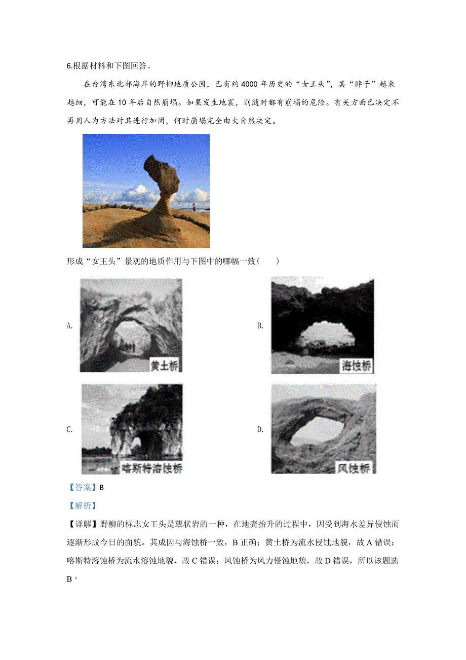 天津南开大学附中2020届高三第六次月考地理试题 WORD版含解析.doc_第3页