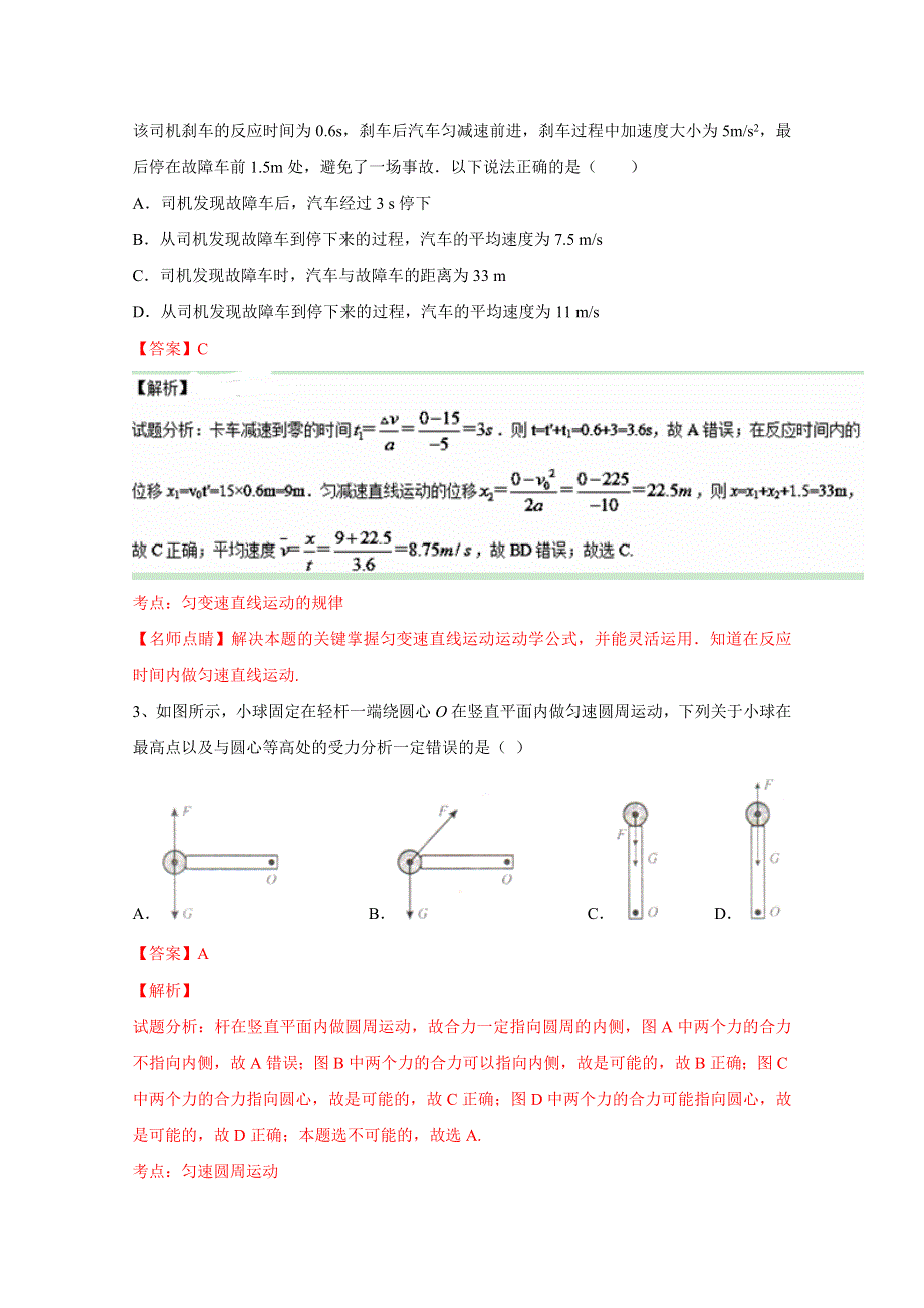 《解析》《全国百强校》湖南省石门县第一中学2017届高三8月单元检测物理试题解析（解析版）WORD版含解斩.doc_第2页