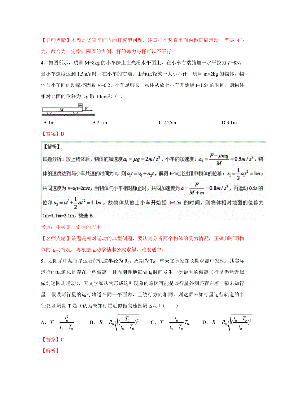 《解析》《全国百强校》湖南省石门县第一中学2017届高三8月单元检测物理试题解析（解析版）WORD版含解斩.doc_第3页