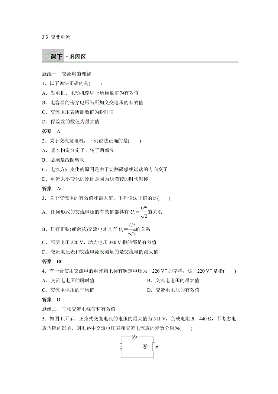 2014-2015学年高二物理人教版选修1-1每课一练：3.doc_第1页