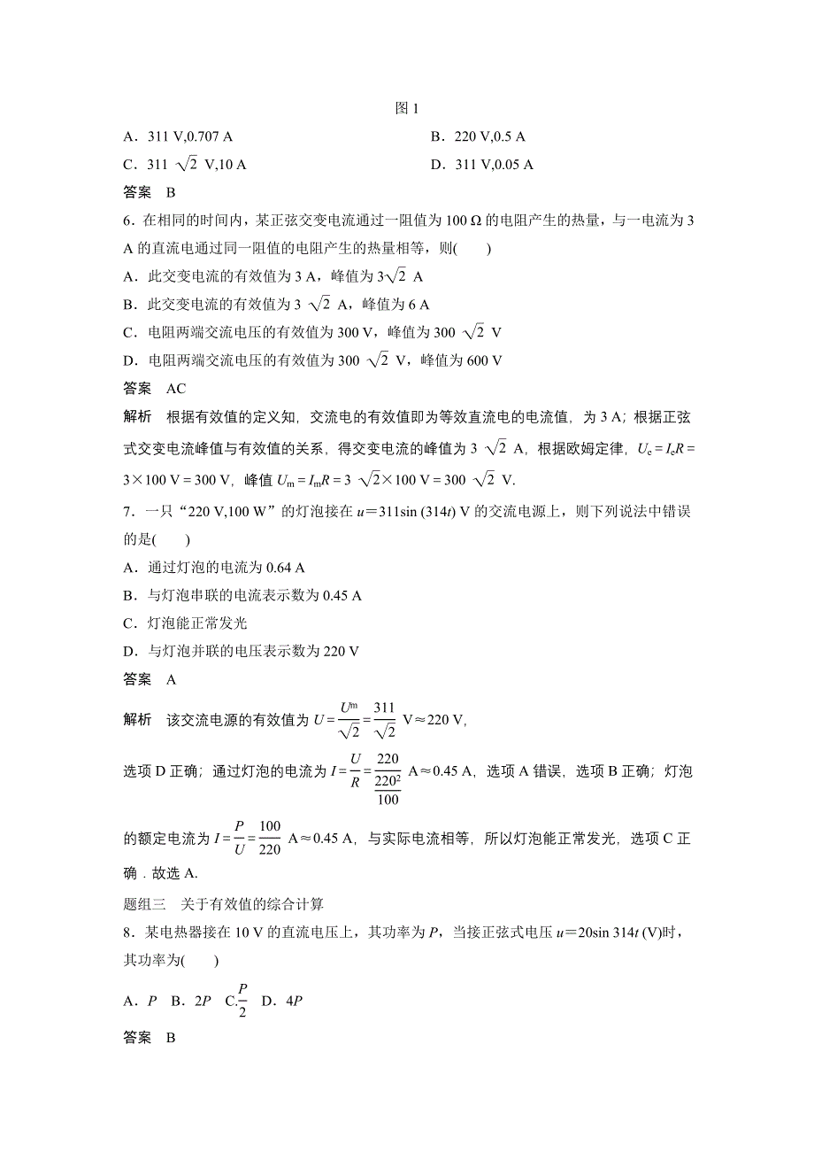 2014-2015学年高二物理人教版选修1-1每课一练：3.doc_第2页