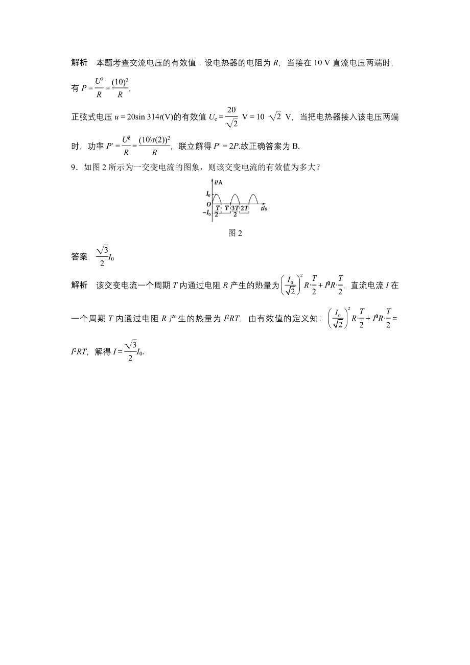 2014-2015学年高二物理人教版选修1-1每课一练：3.doc_第3页