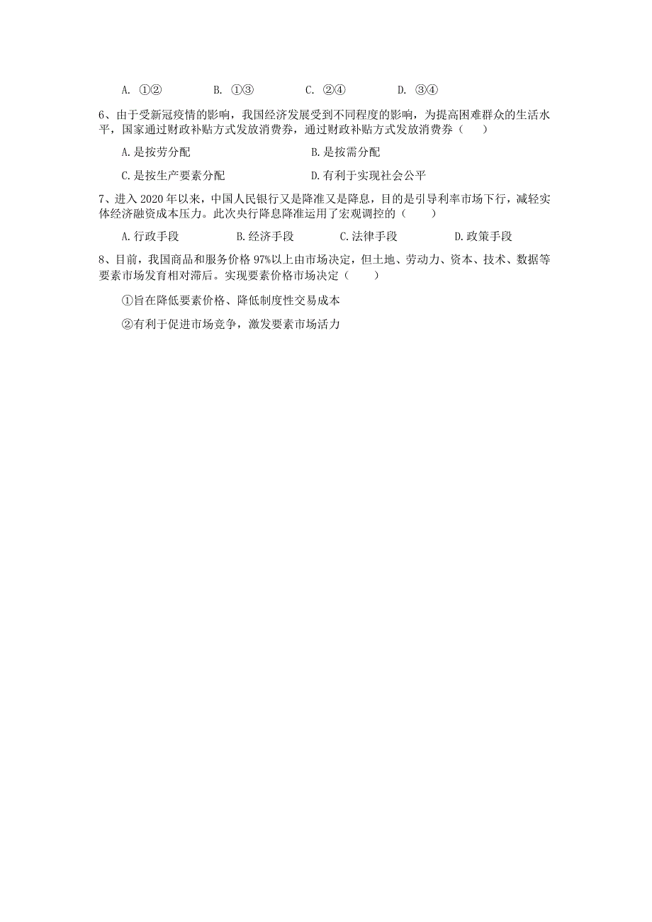 江苏省淮安市高中校协作体2021届高三上学期期中考试政治试题 WORD版含答案.docx_第2页