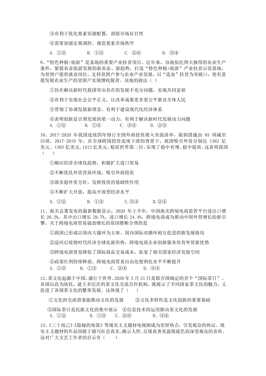 江苏省淮安市高中校协作体2021届高三上学期期中考试政治试题 WORD版含答案.docx_第3页